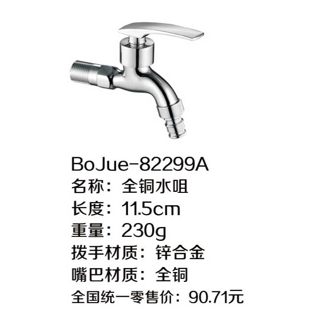 水咀ABS拔手