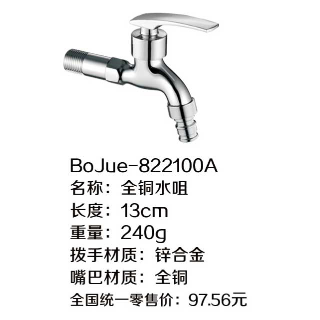 水咀ABS拔手