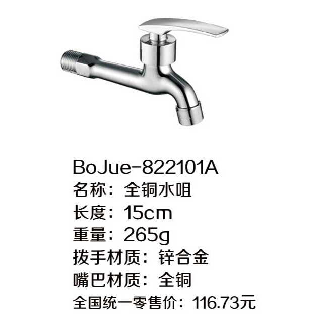 水咀ABS拔手