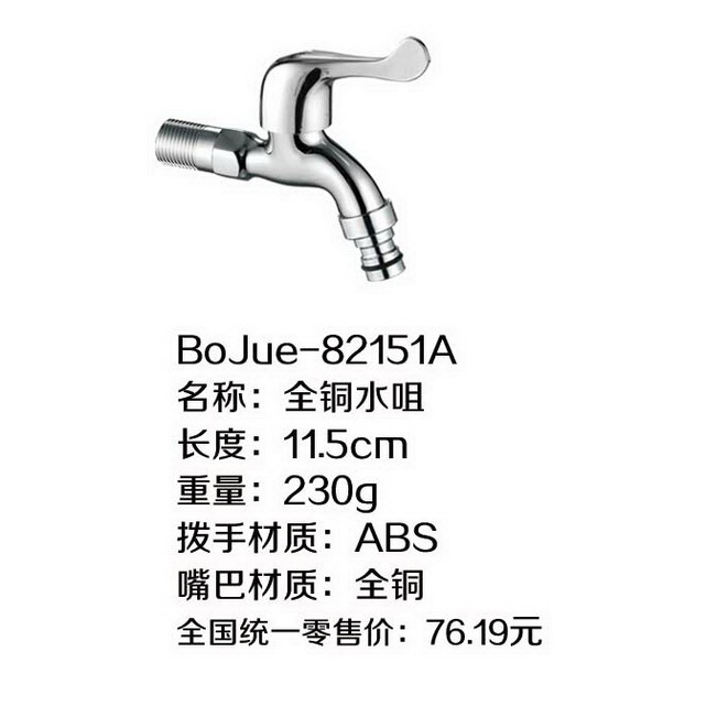 水咀ABS拔手