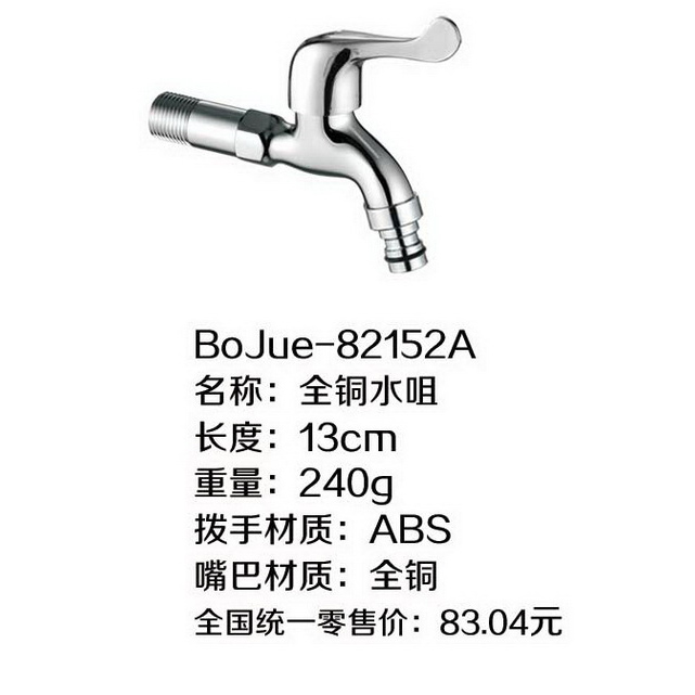 水咀ABS拔手
