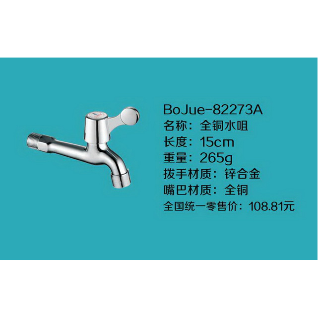 全铜水咀