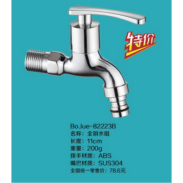 全铜水咀
