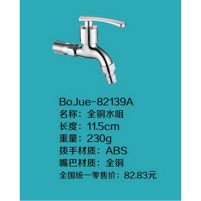 全铜水咀