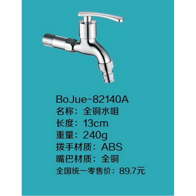 全铜水咀