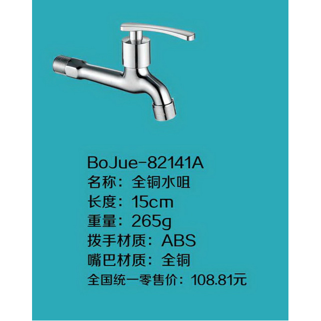 全铜水咀