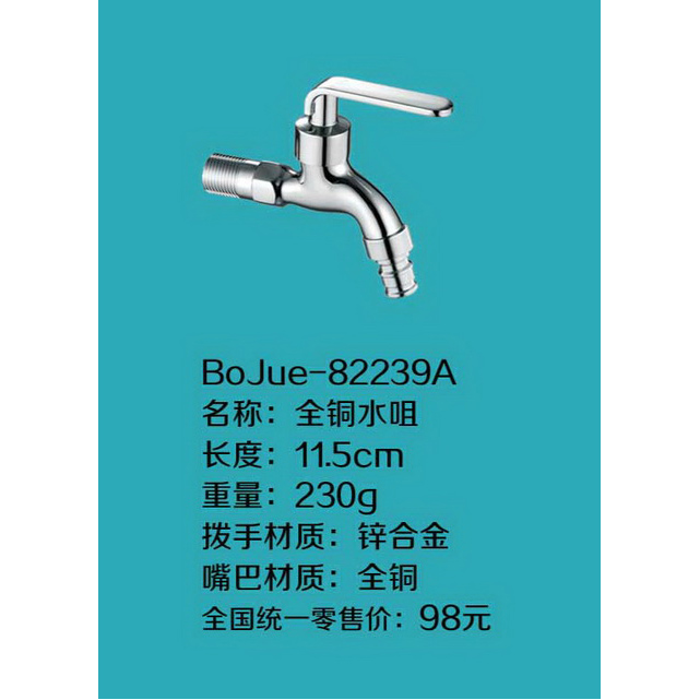 全铜水咀
