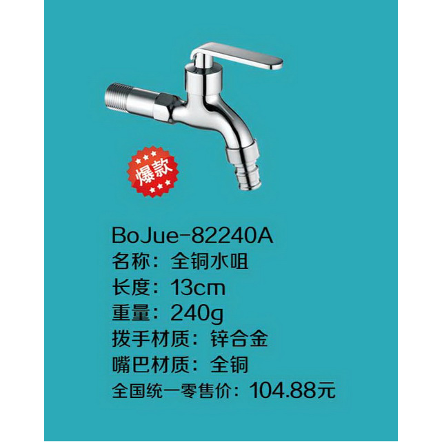 全铜水咀