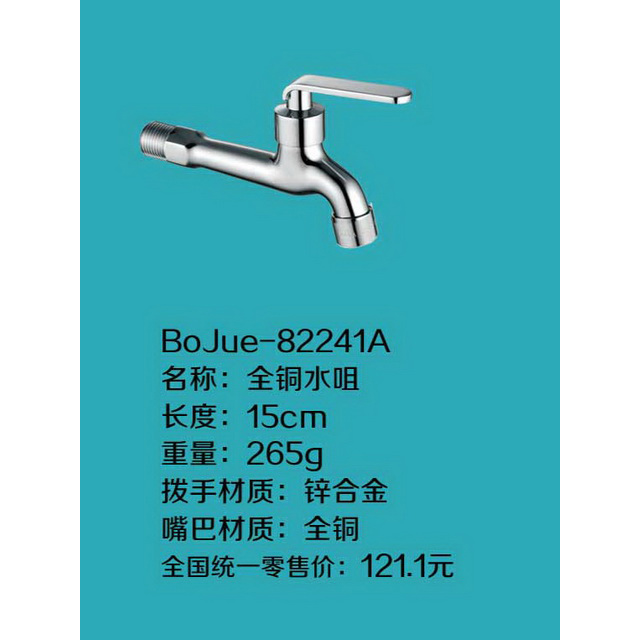 全铜水咀