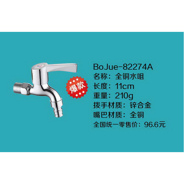 全铜水咀