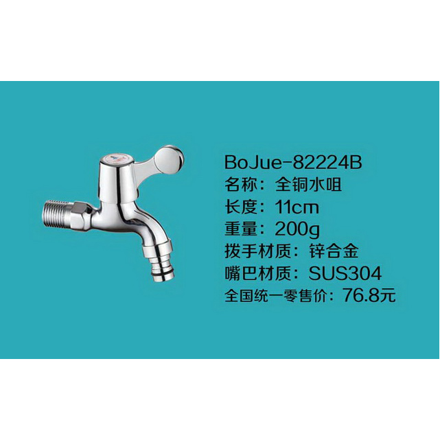 全铜水咀