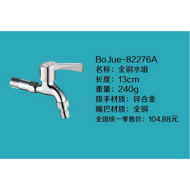 全铜水咀