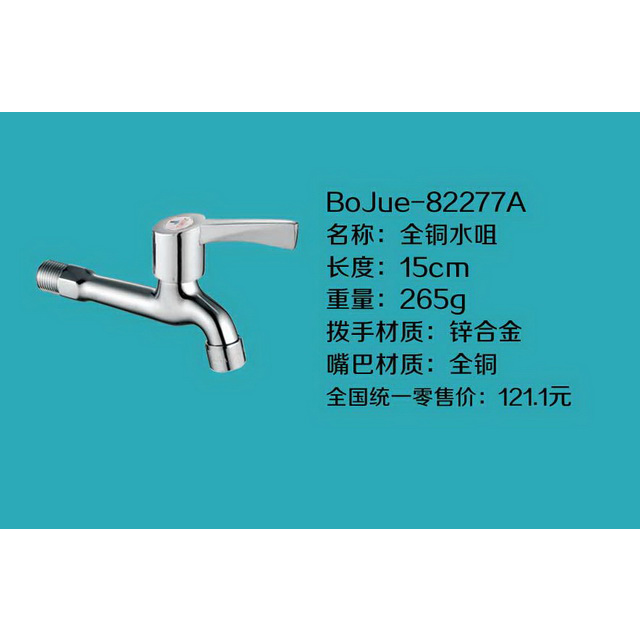 全铜水咀