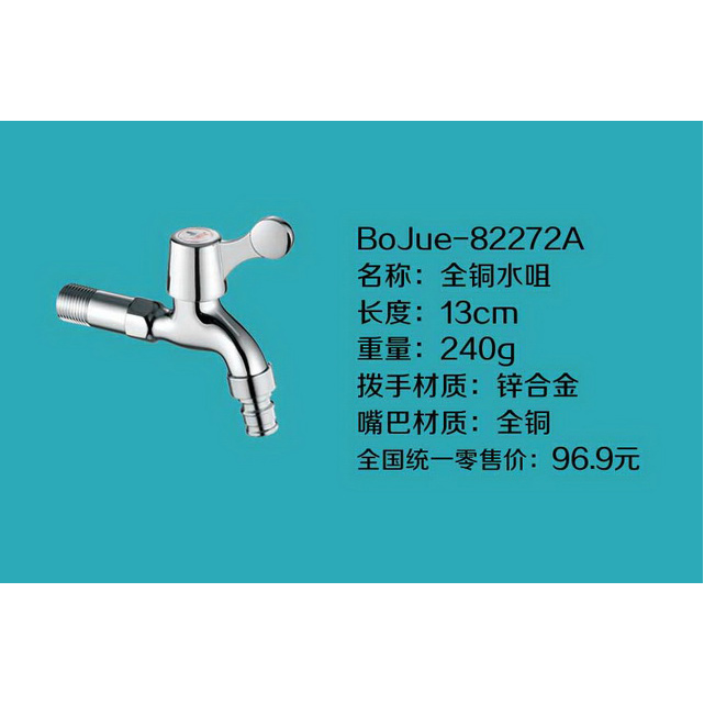 全铜水咀