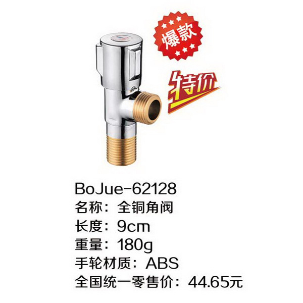 铜牙角阀系列