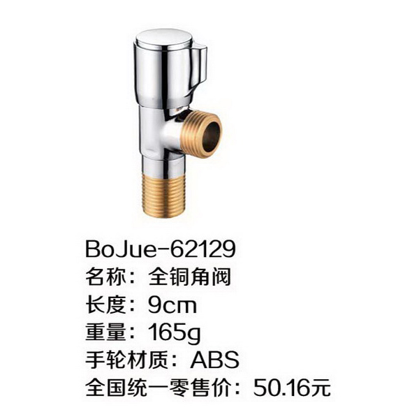 铜牙角阀系列