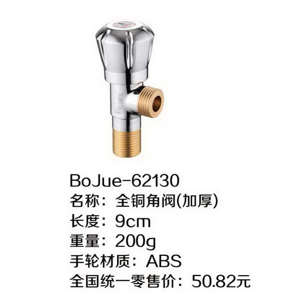 铜牙角阀系列